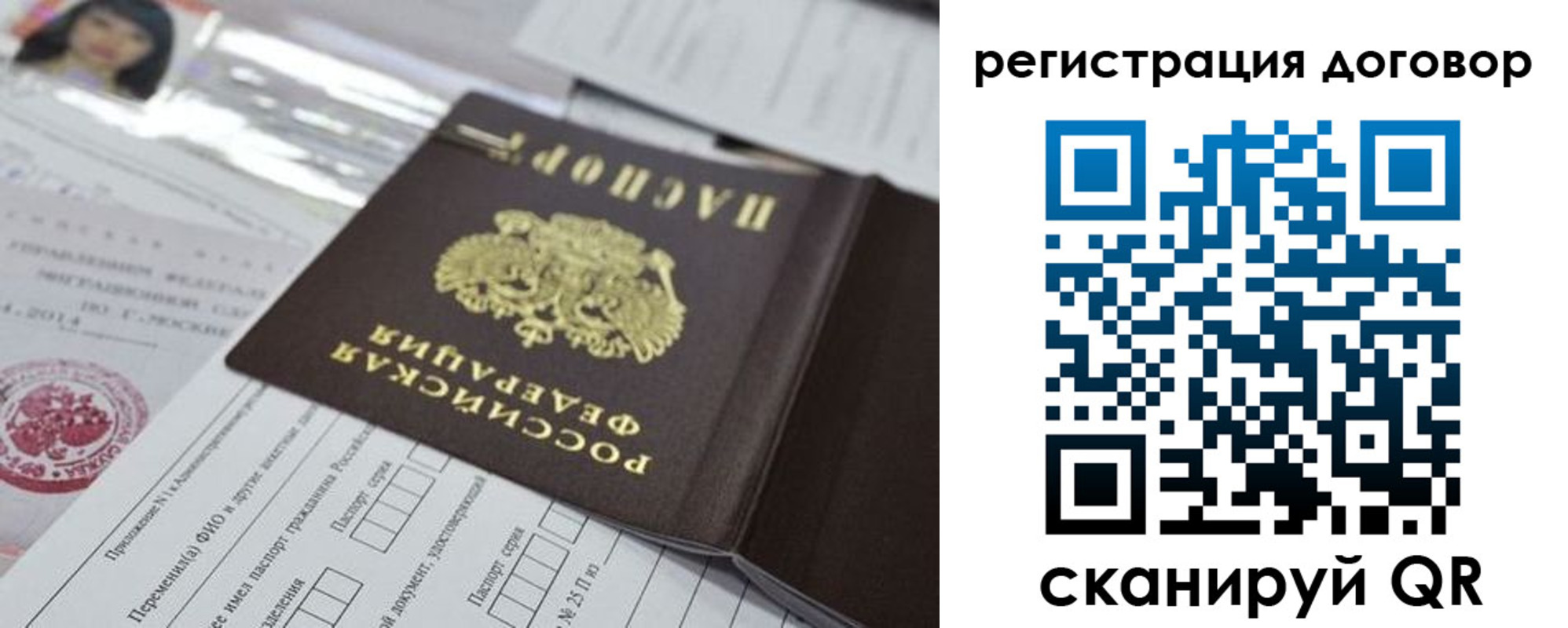 прописка для работы в Лосино-Петровском